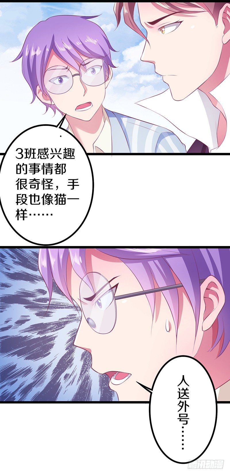 🍤热血学霸 你竟然敢看中老大的位置 第14页