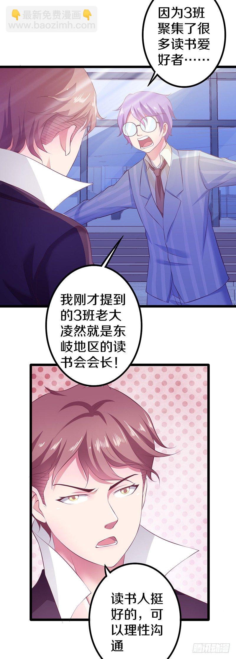 🍤热血学霸 你竟然敢看中老大的位置 第16页