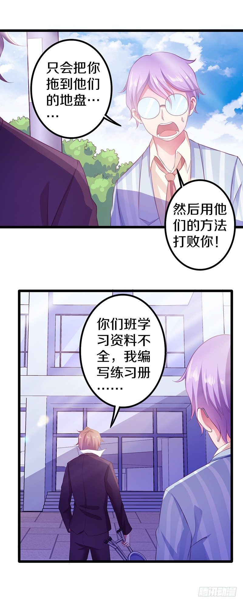 🍤热血学霸 你竟然敢看中老大的位置 第18页