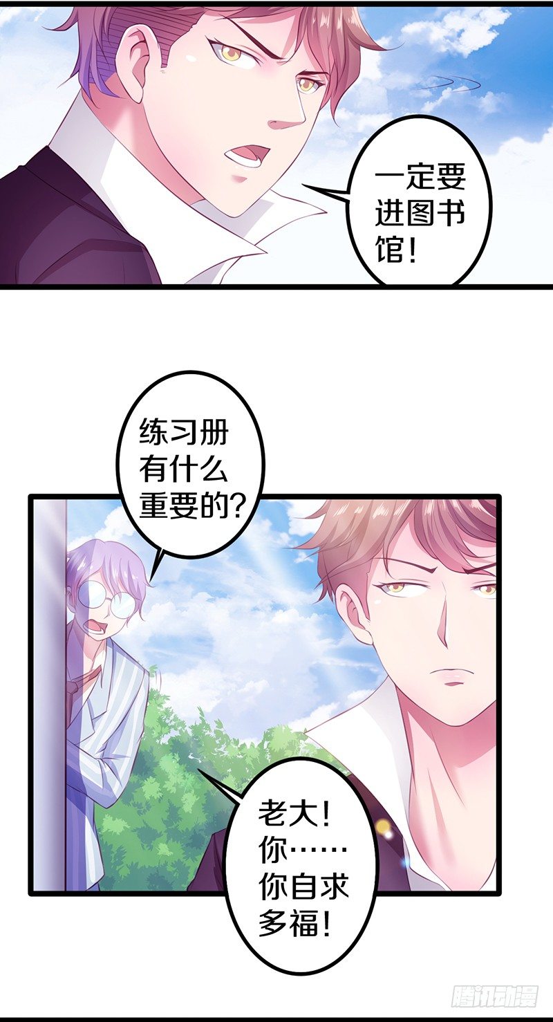 🍤热血学霸 你竟然敢看中老大的位置 第19页