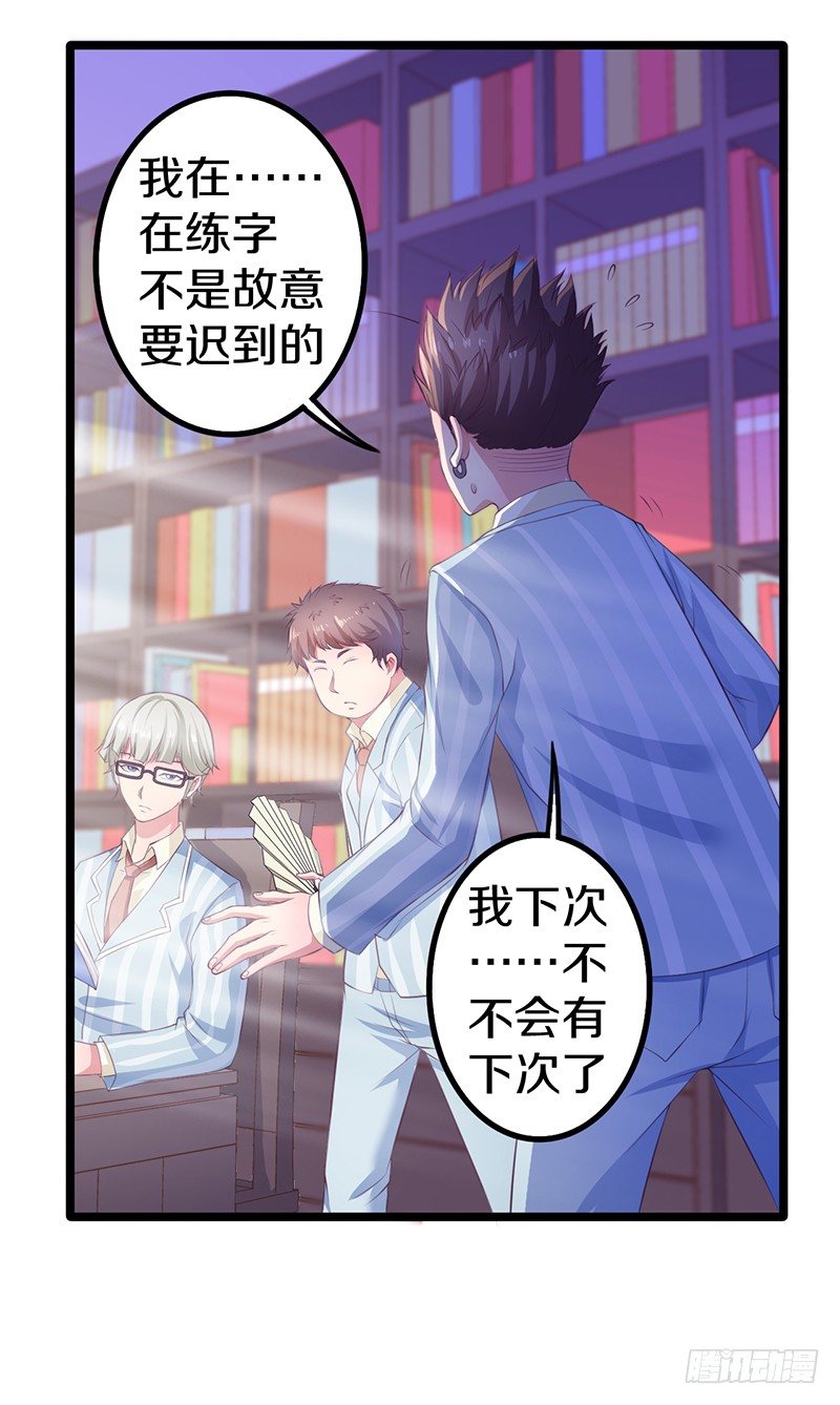 🍤热血学霸 你竟然敢看中老大的位置 第25页