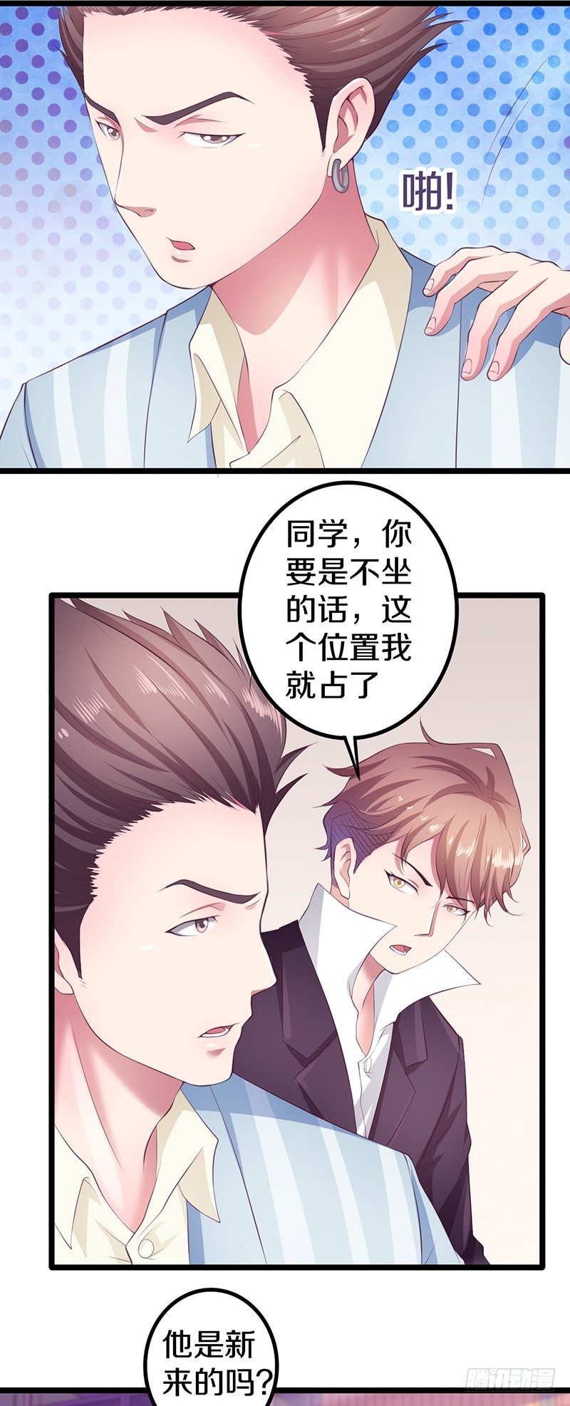 🍤热血学霸 你竟然敢看中老大的位置 第26页