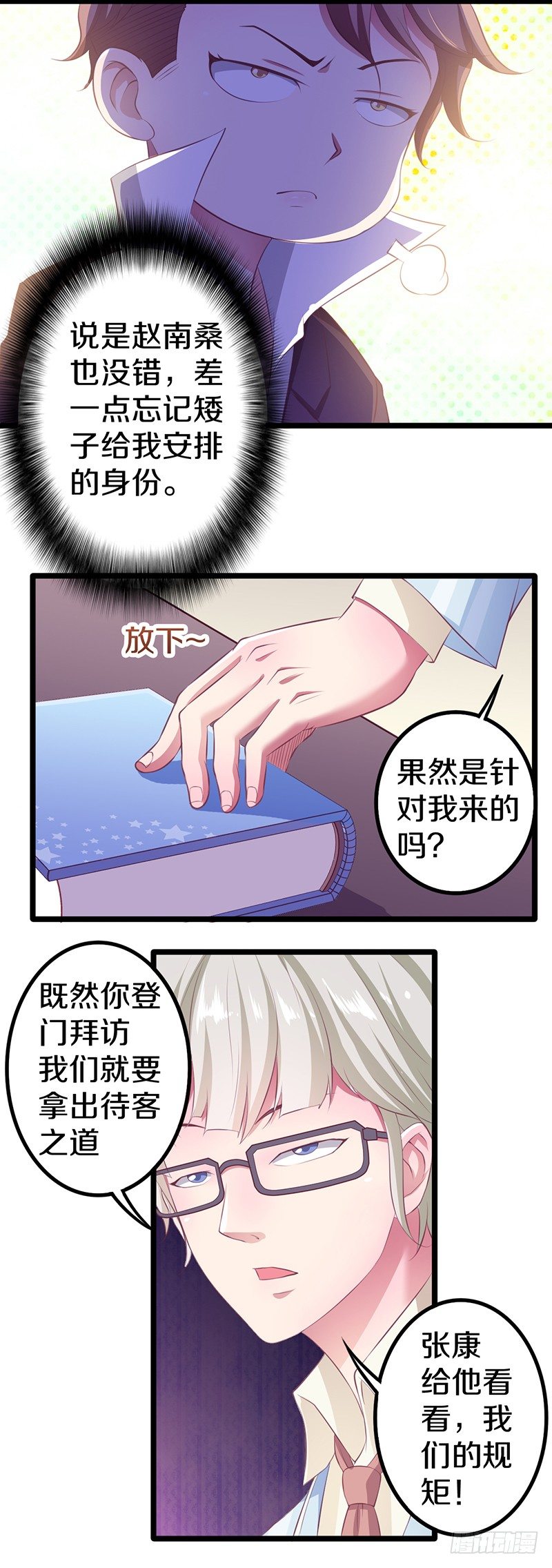 🍤热血学霸 你竟然敢看中老大的位置 第33页