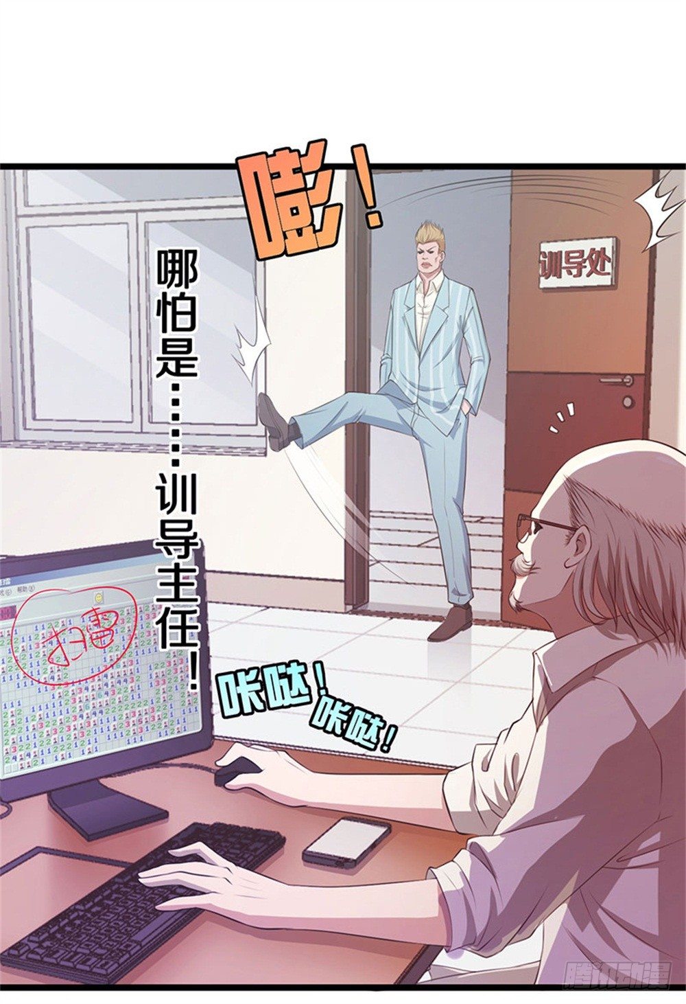 🍤热血学霸 蓝月高中！ 第13页