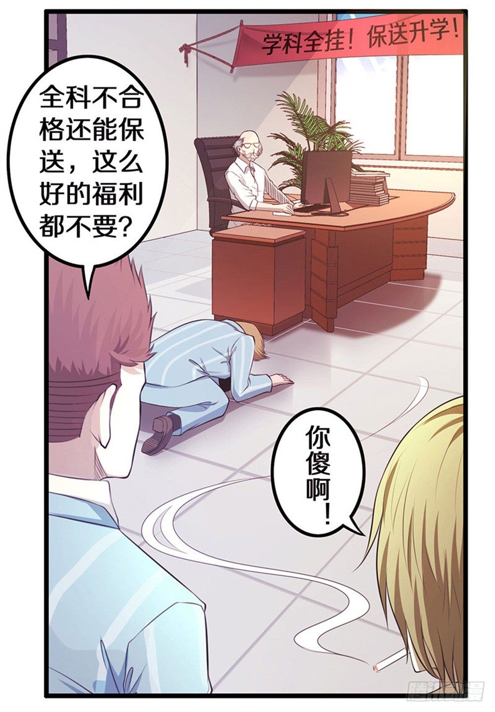 🍤热血学霸 蓝月高中！ 第17页