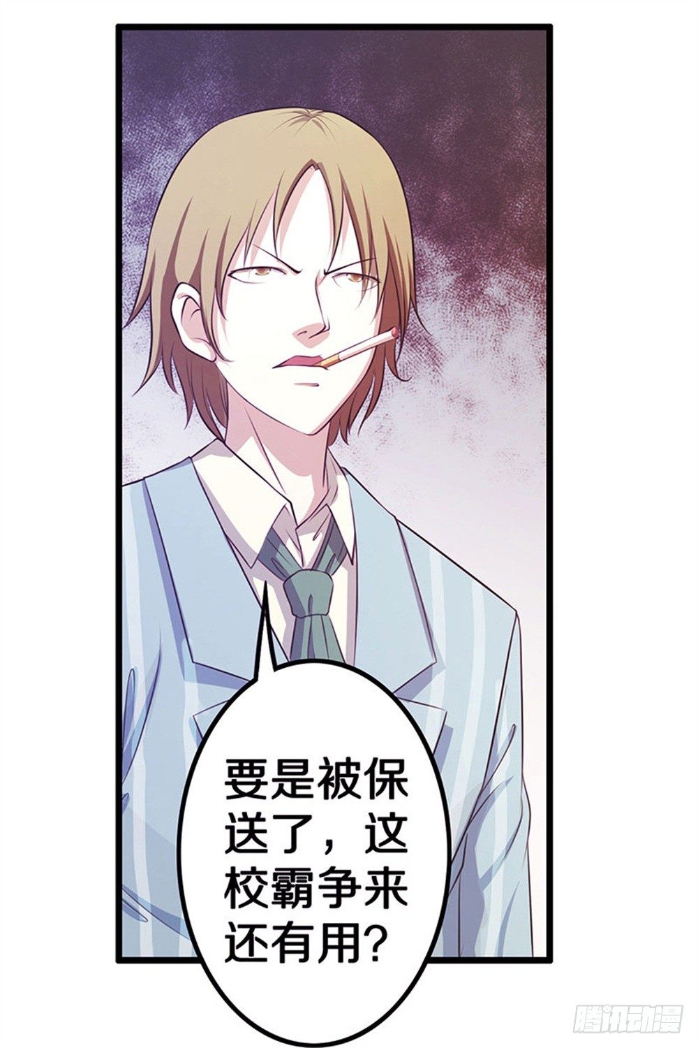🍤热血学霸 蓝月高中！ 第18页