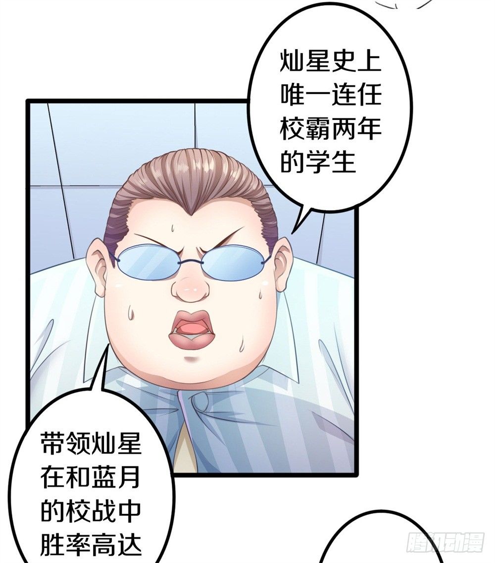 🍤热血学霸 蓝月高中！ 第28页