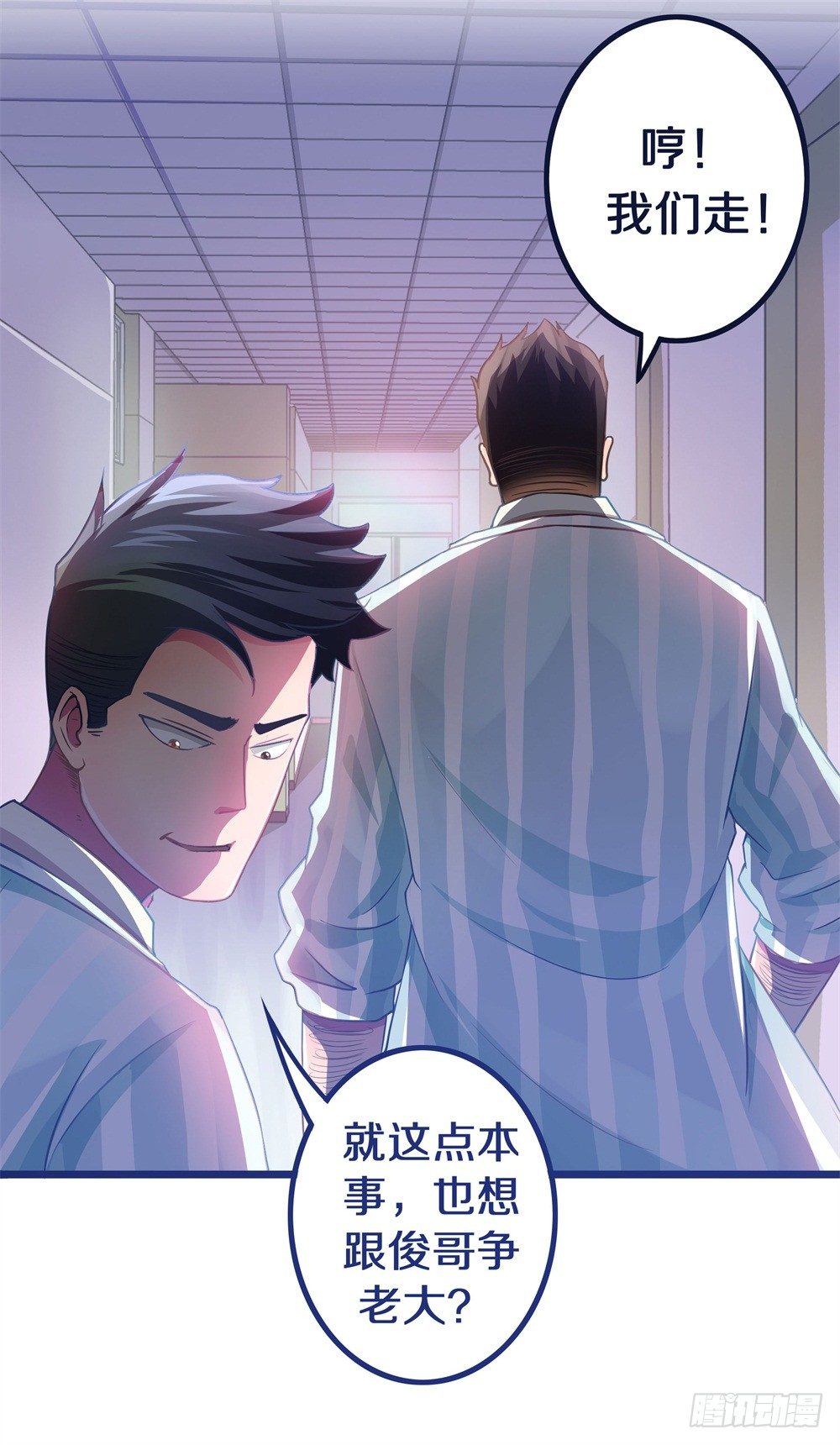 🍤热血学霸 蓝月高中！ 第3页
