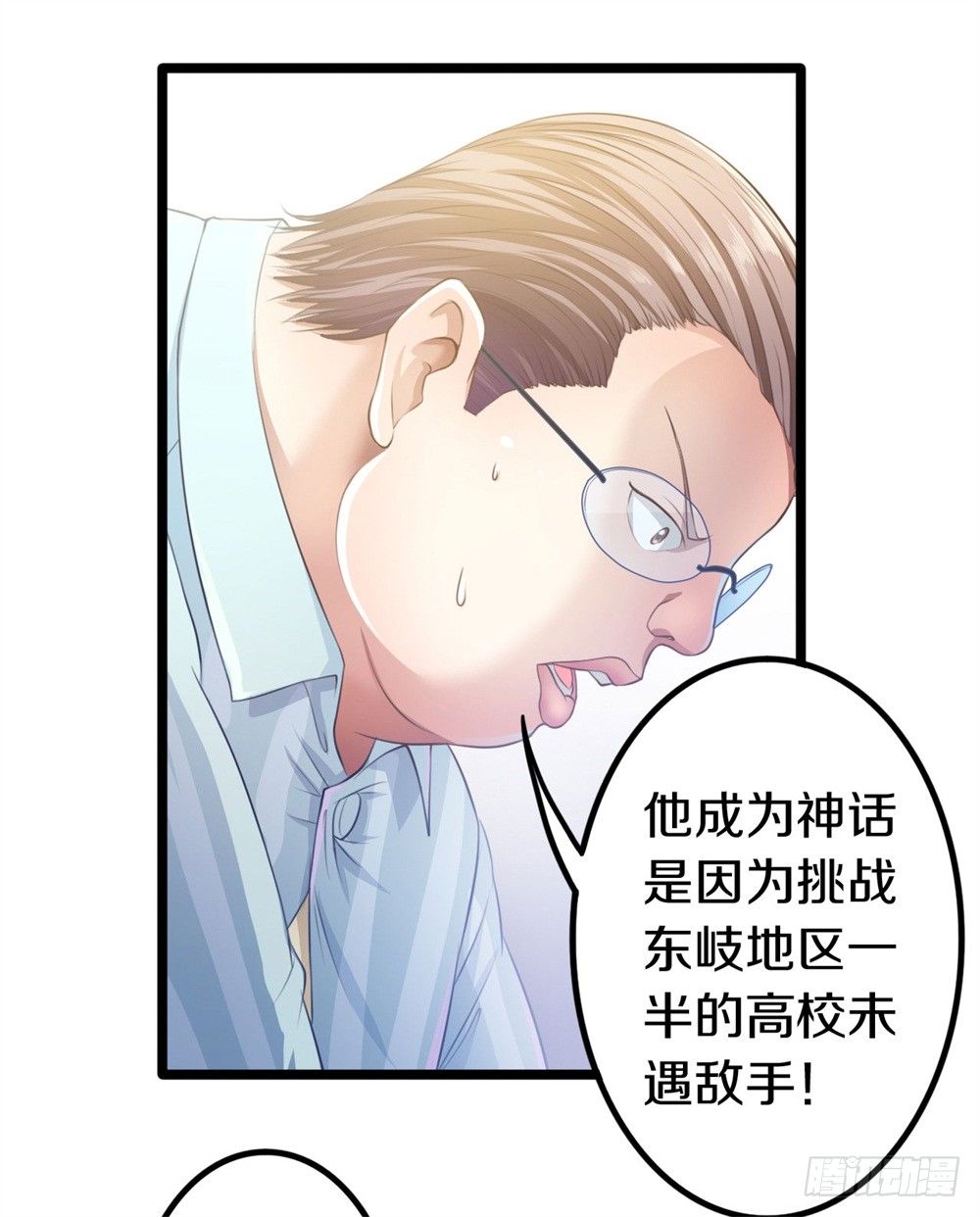 🍤热血学霸 蓝月高中！ 第31页