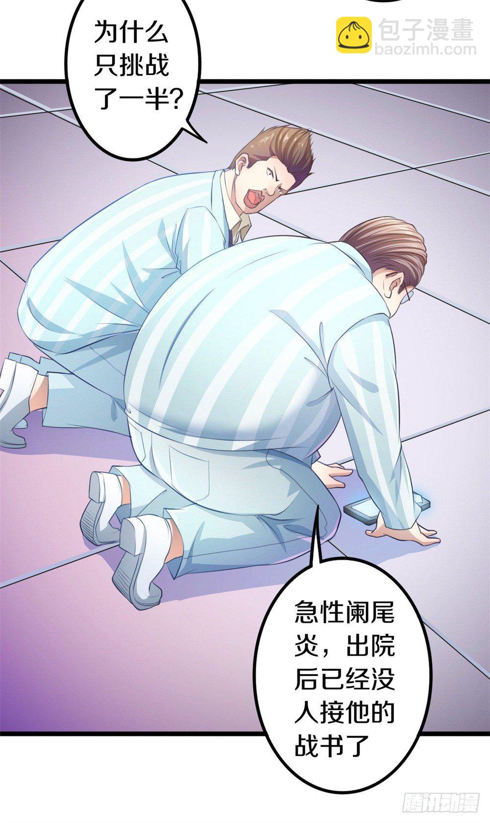 🍤热血学霸 蓝月高中！ 第32页