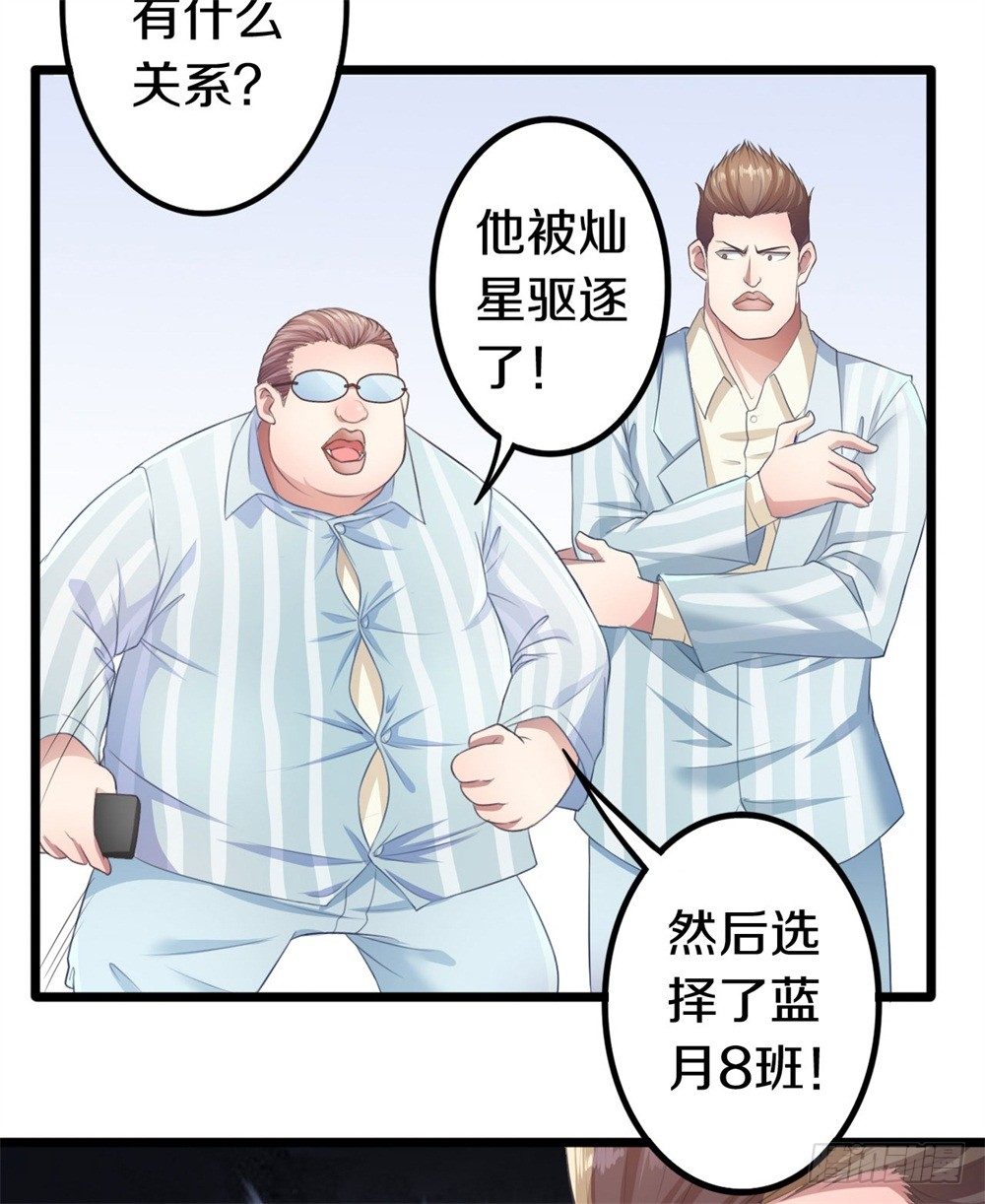 🍤热血学霸 蓝月高中！ 第34页