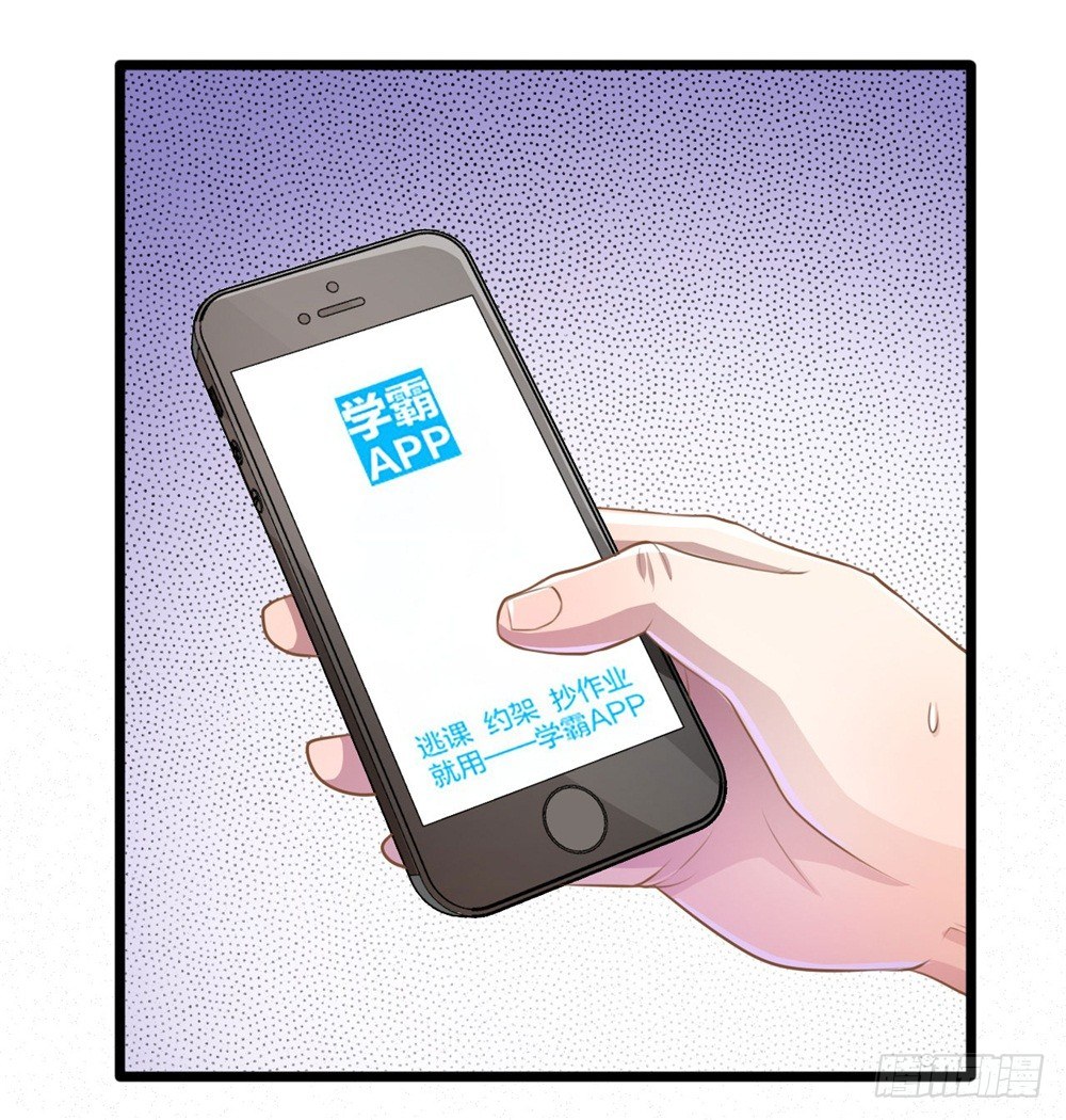 🍤热血学霸 蓝月高中！ 第38页