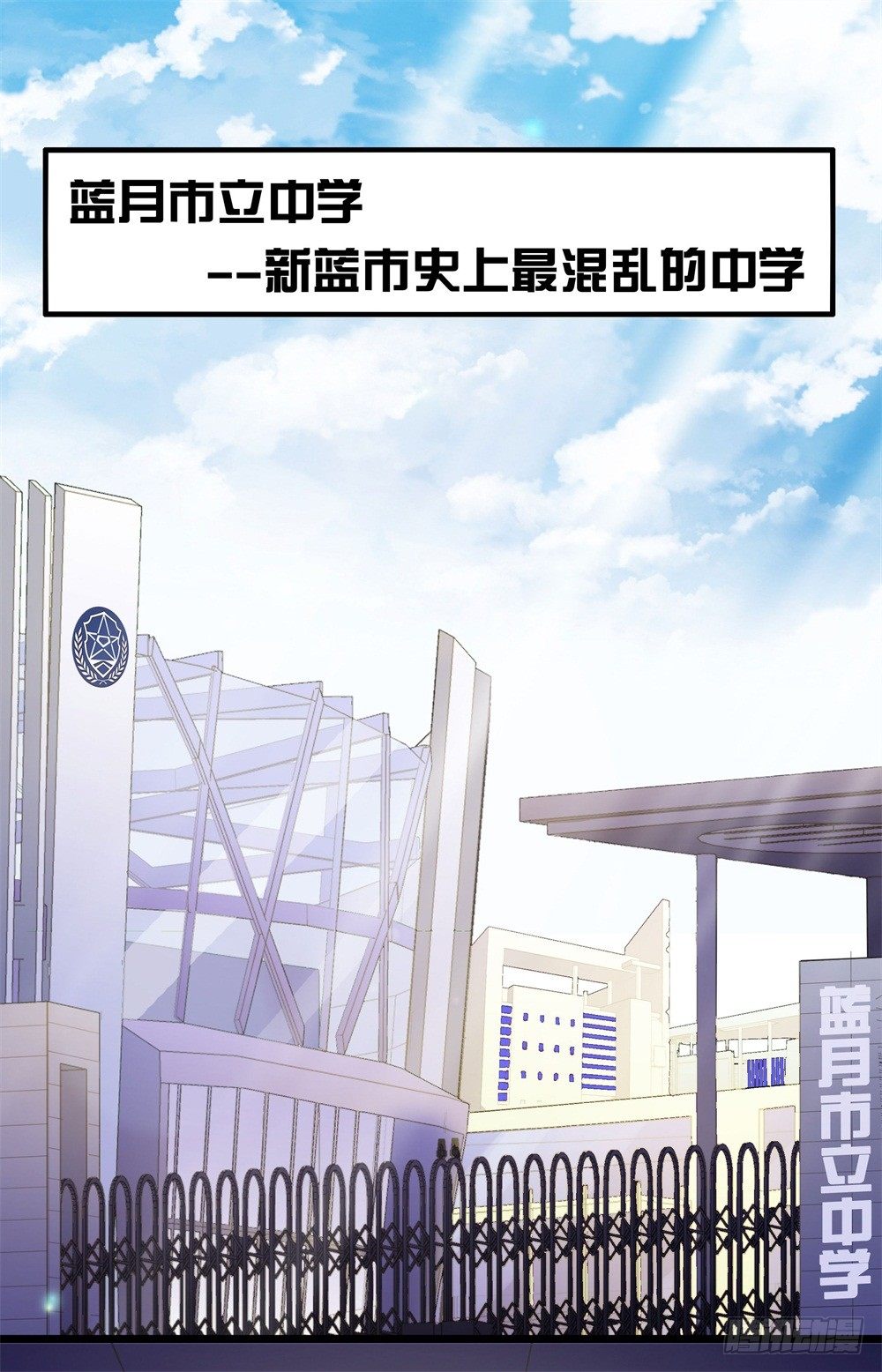🍤热血学霸 蓝月高中！ 第9页