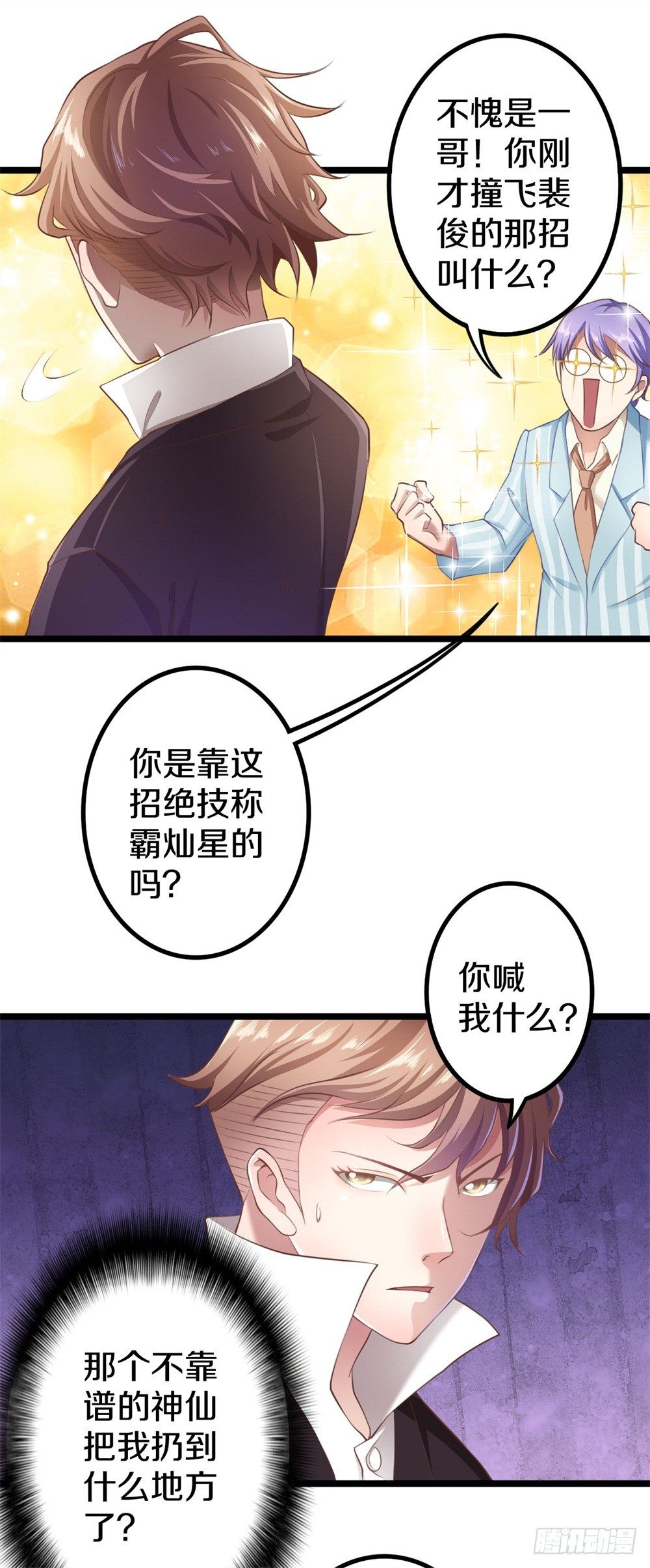 🍤热血学霸 传说中的隐身 第10页