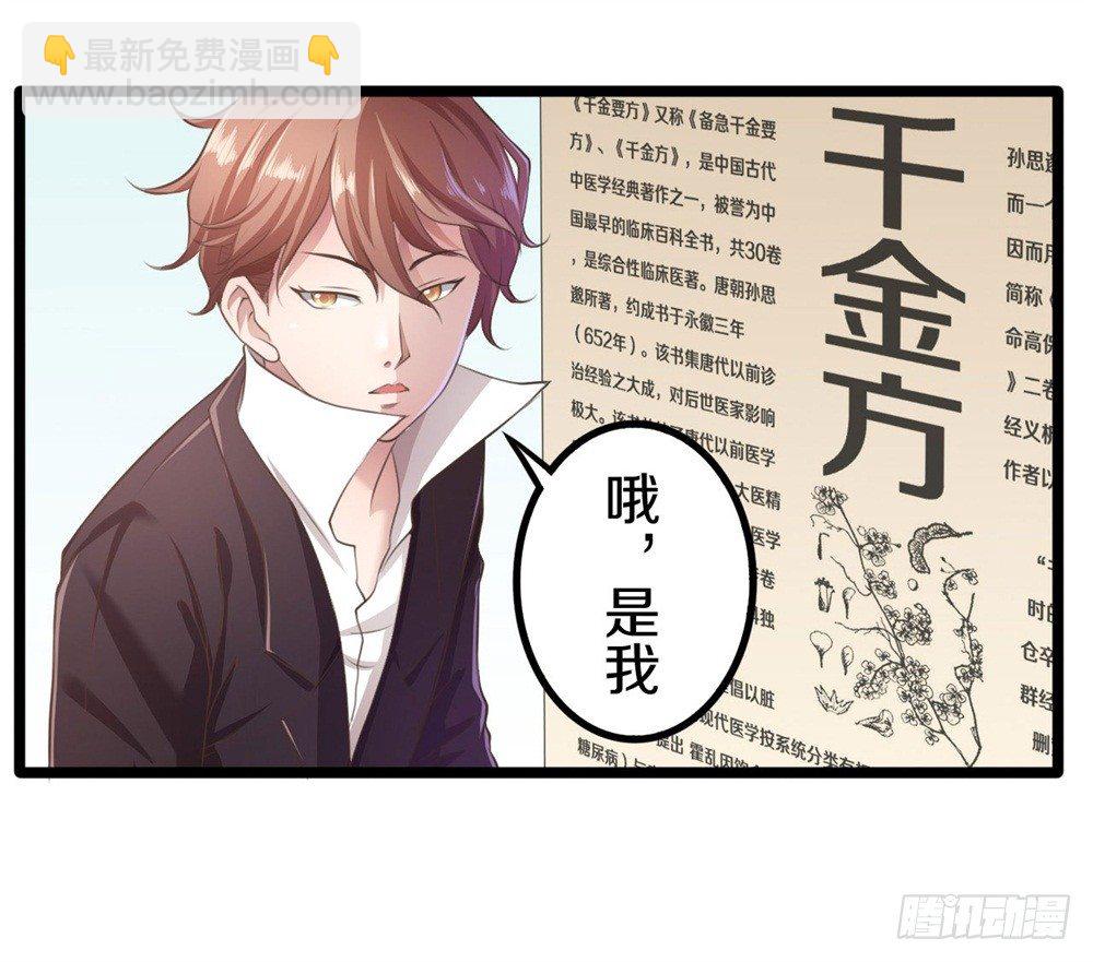 🍤热血学霸 传说中的隐身 第20页