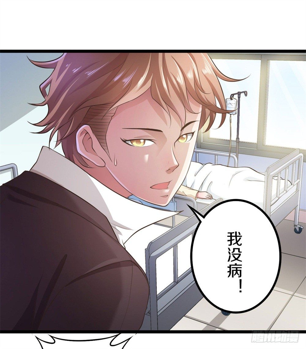 🍤热血学霸 传说中的隐身 第24页