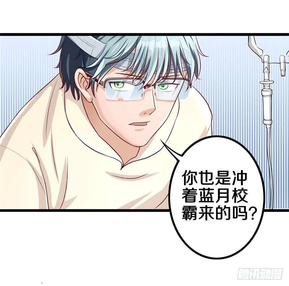 🍤热血学霸 传说中的隐身 第31页