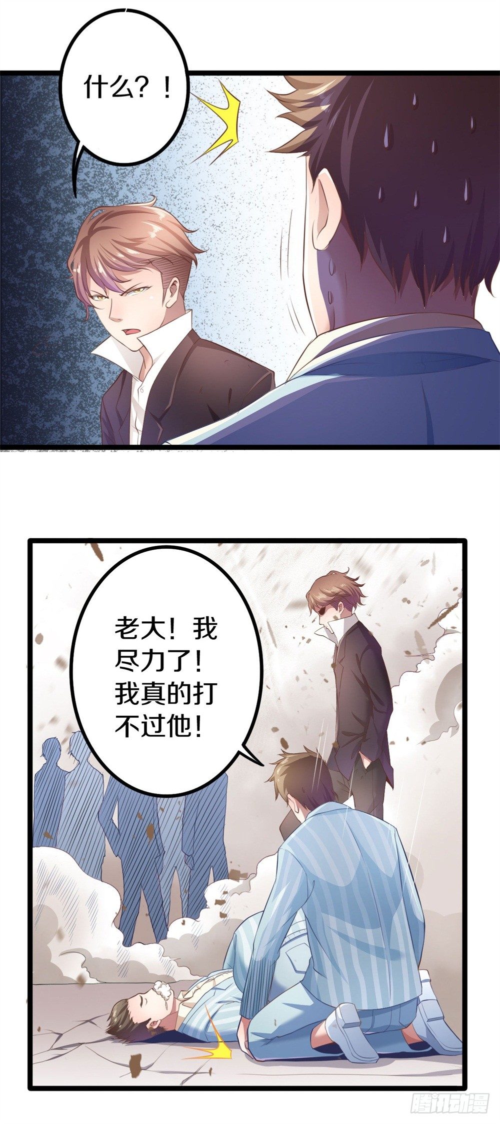 🍤热血学霸 传说中的隐身 第8页
