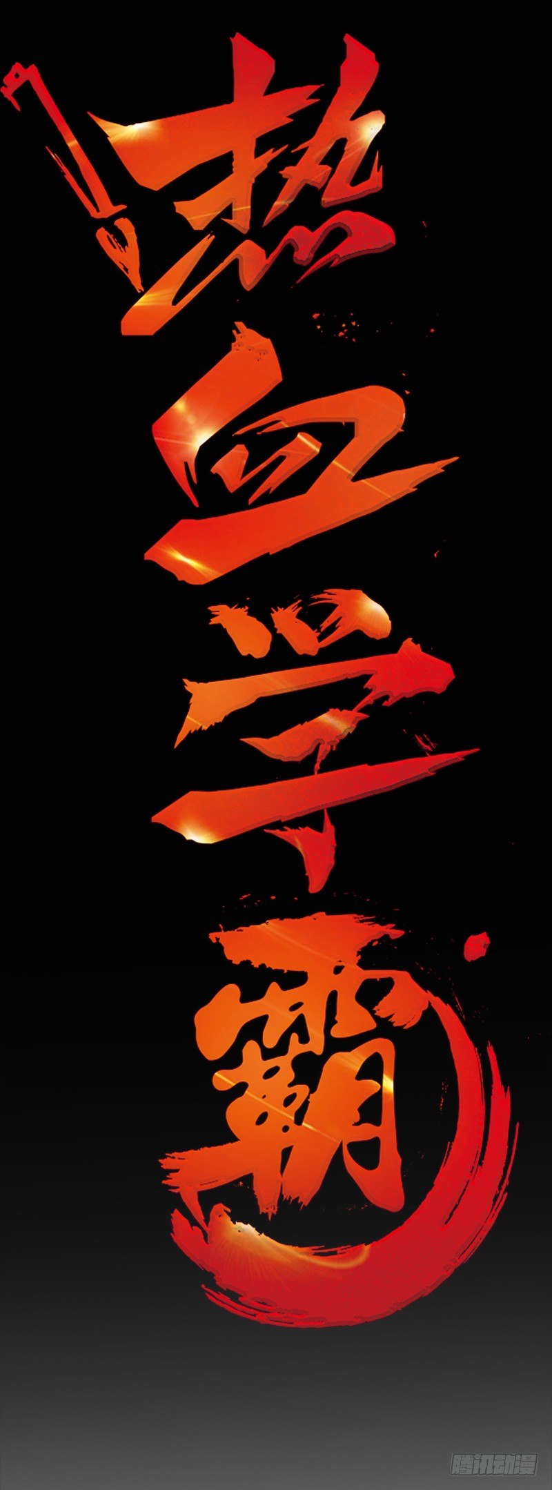 🍤热血学霸 装备亮相！ 第2页