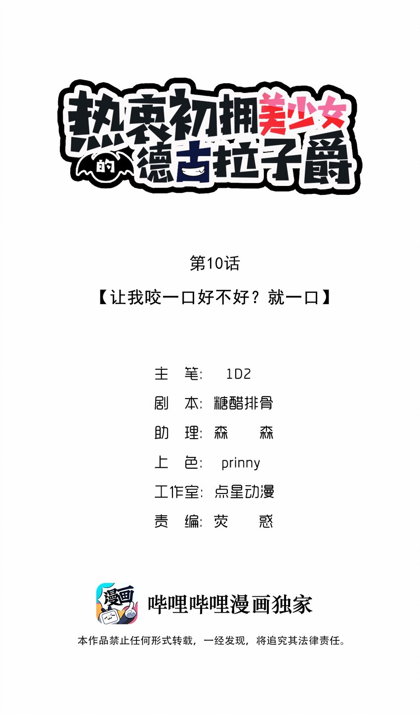 10 让我咬一口好不好？就一口-第11话