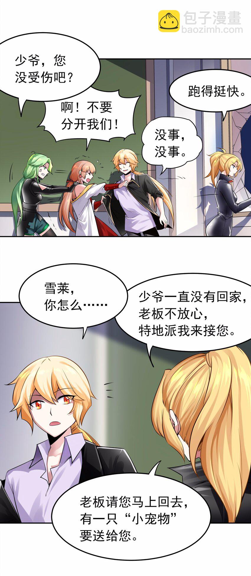 10 让我咬一口好不好？就一口-第11话