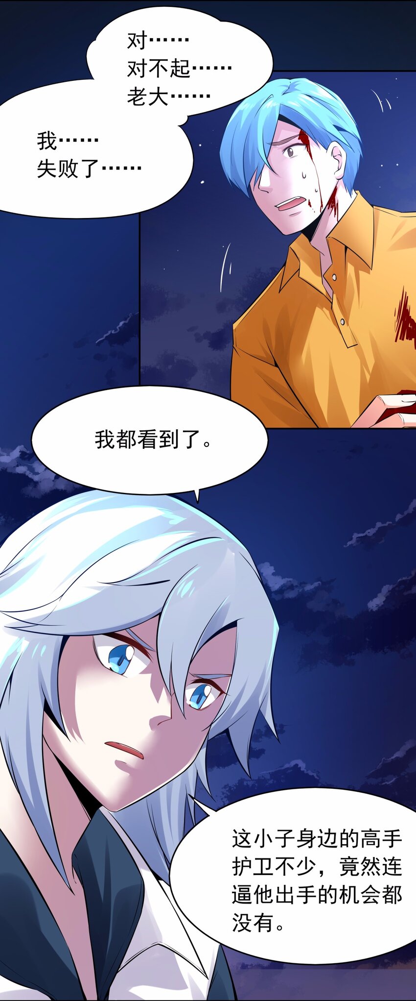 10 让我咬一口好不好？就一口-第11话