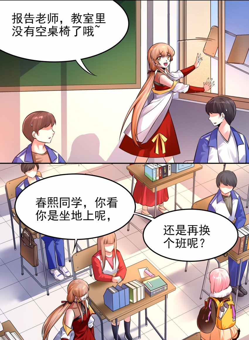 12 雨露均沾？妄想！-第13话