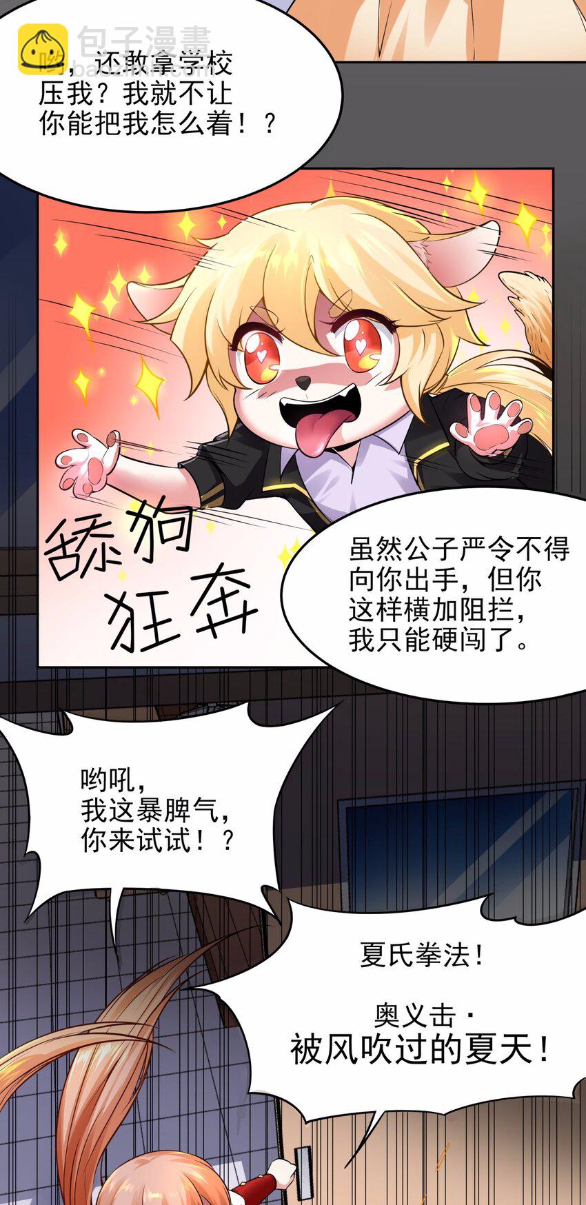 12 雨露均沾？妄想！-第13话
