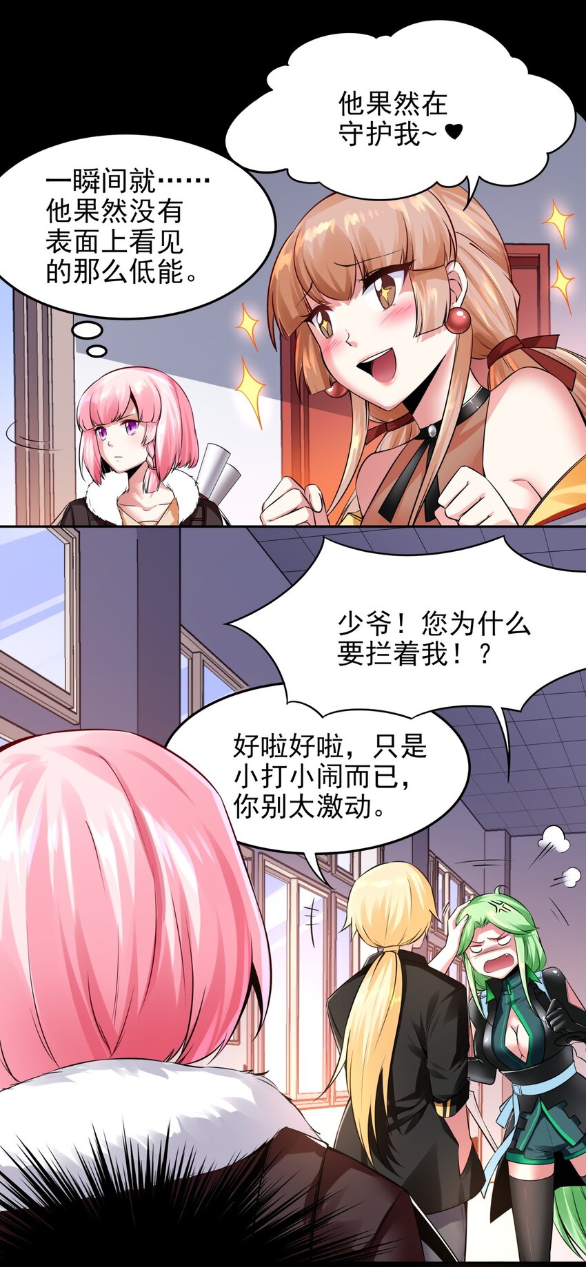 12 雨露均沾？妄想！-第13话