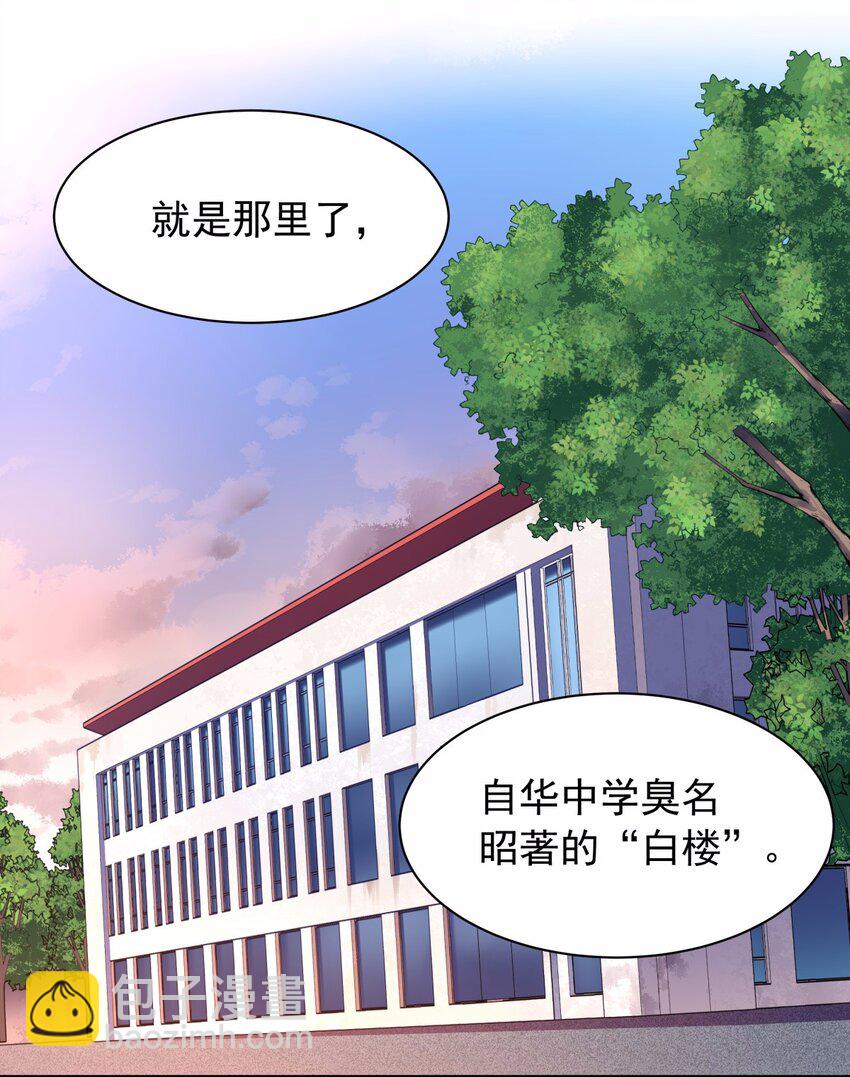 18 这所学校的秘密居然是&hellip;&hellip;-第19话