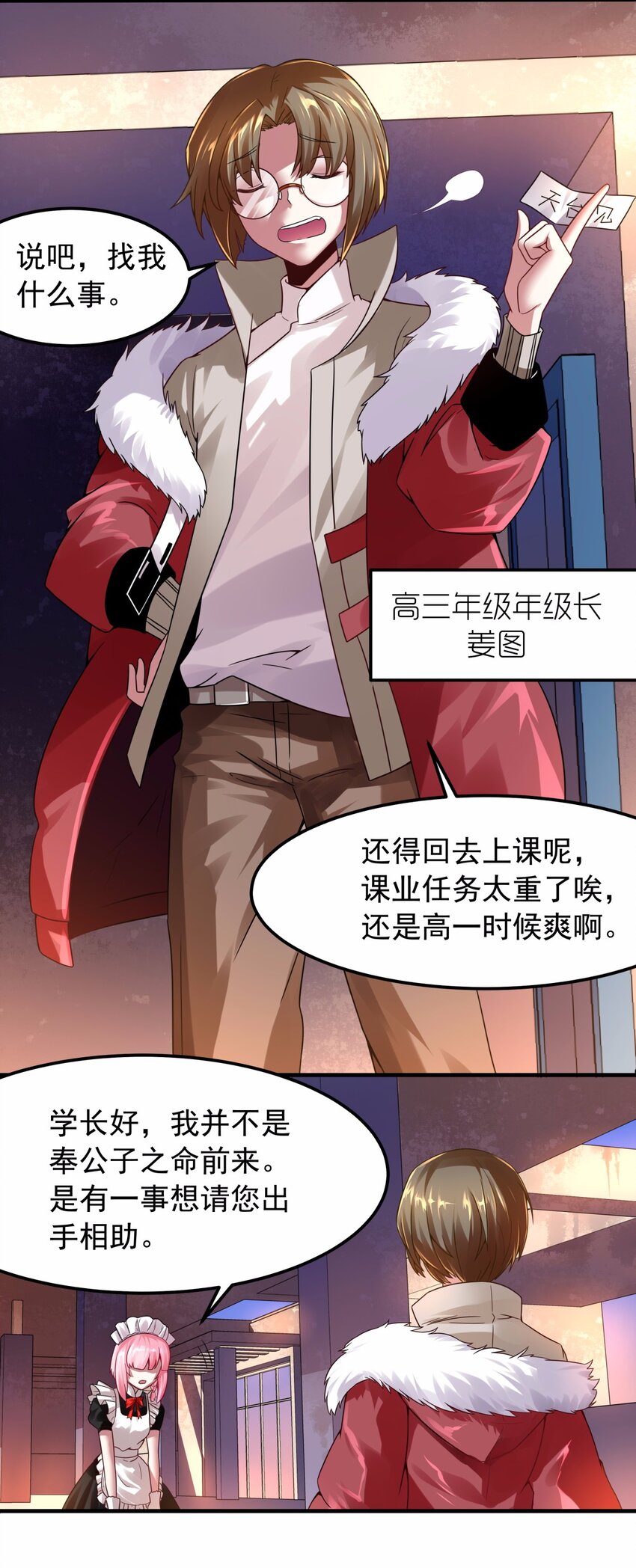 20 终于成为人见人爱的男主了-第21话