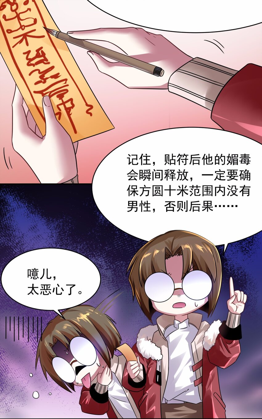 20 终于成为人见人爱的男主了-第21话