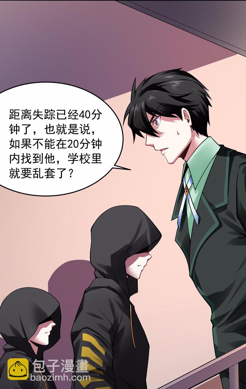 20 终于成为人见人爱的男主了-第21话