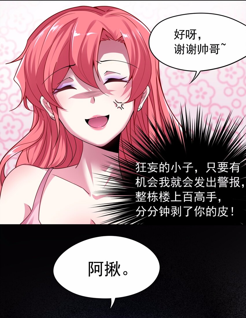 24 没错，初拥她！-第25话