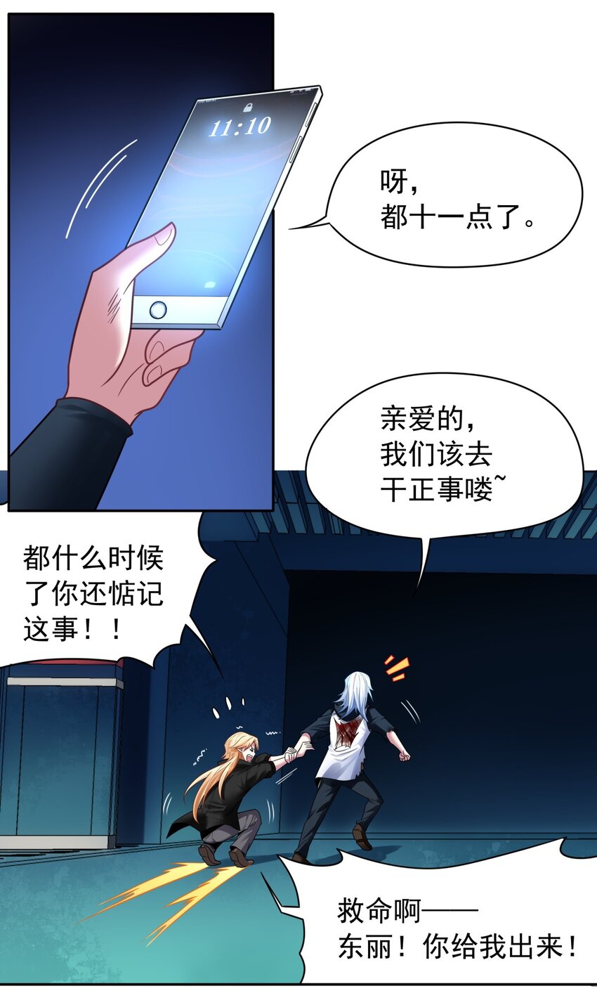 28 娶我你怕了吗-第29话