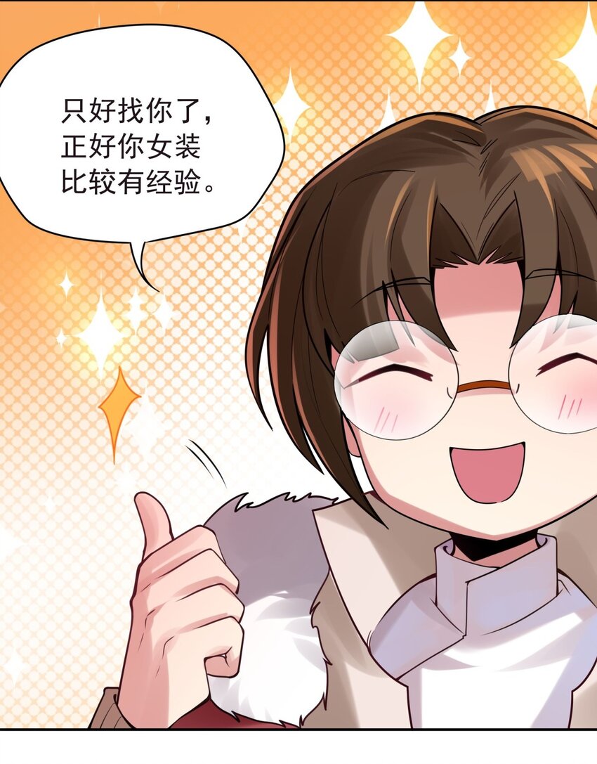 30 女装只有一次和&hellip;-第31话