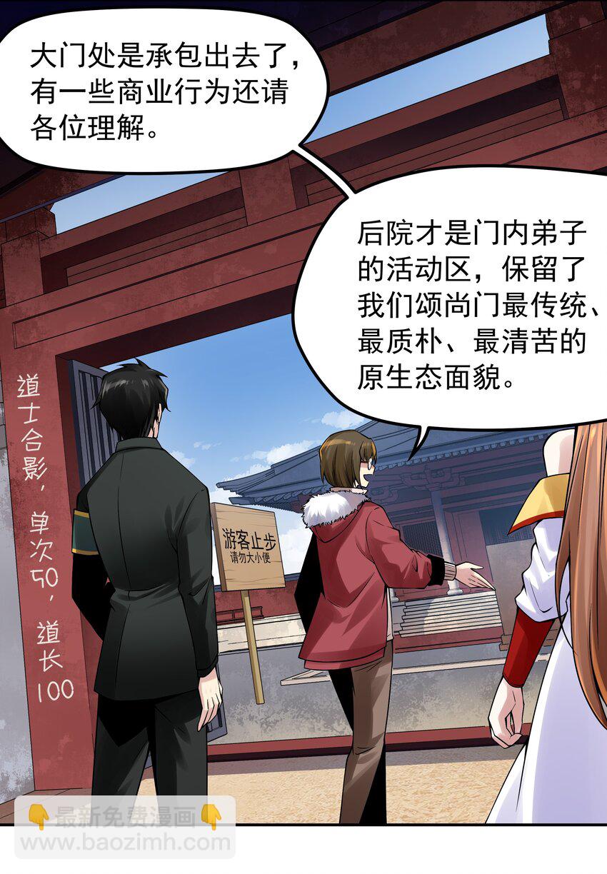 32 欢迎来到颂尚门-第33话