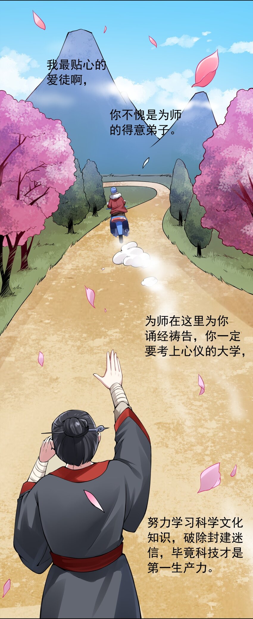 32 欢迎来到颂尚门-第33话