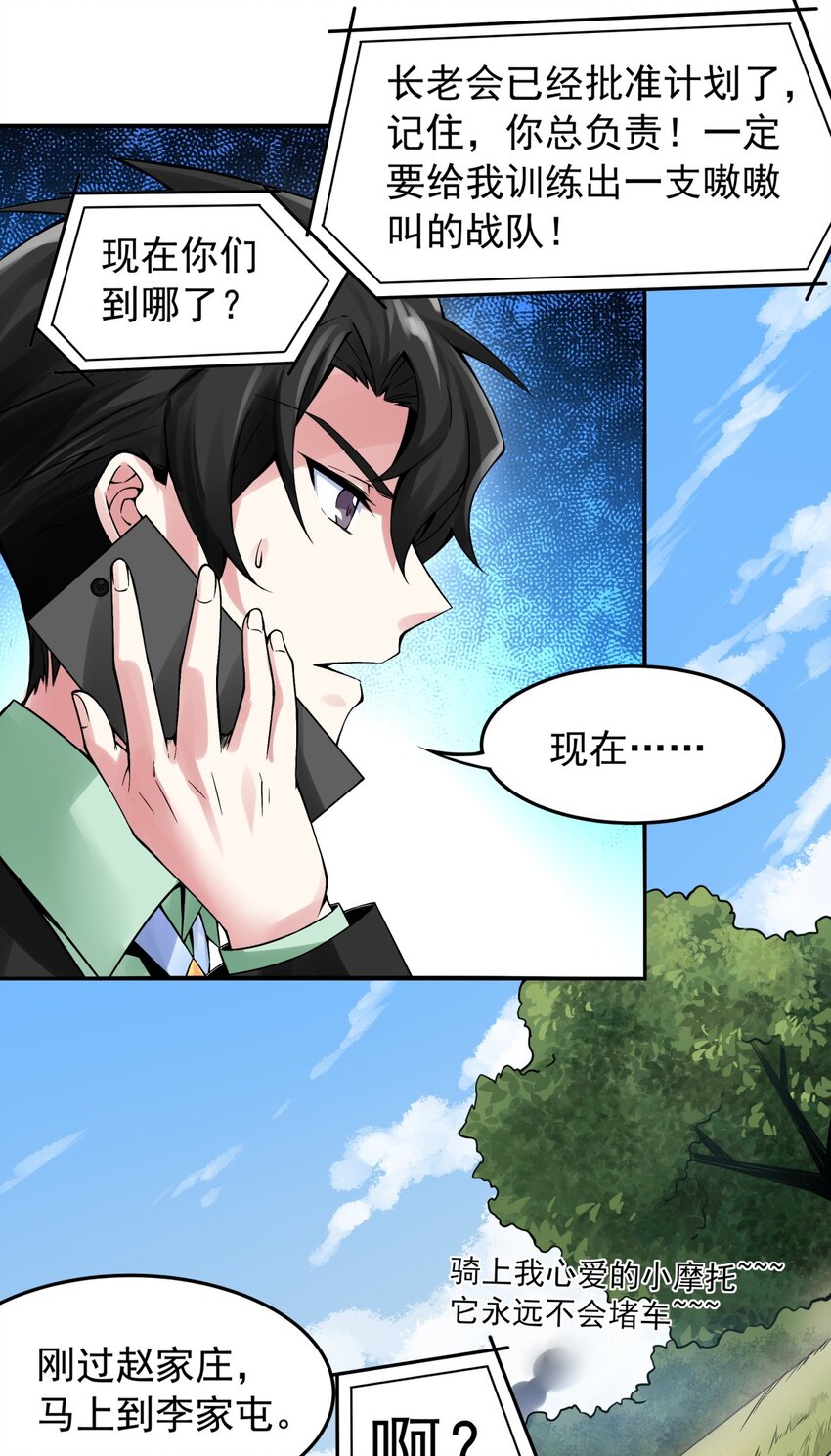 32 欢迎来到颂尚门-第33话