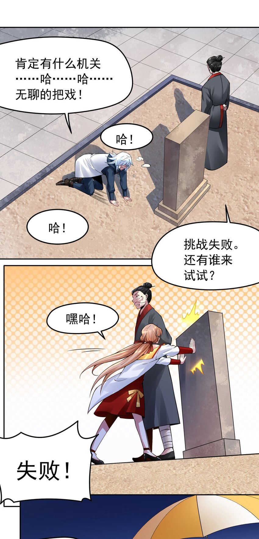 32 欢迎来到颂尚门-第33话