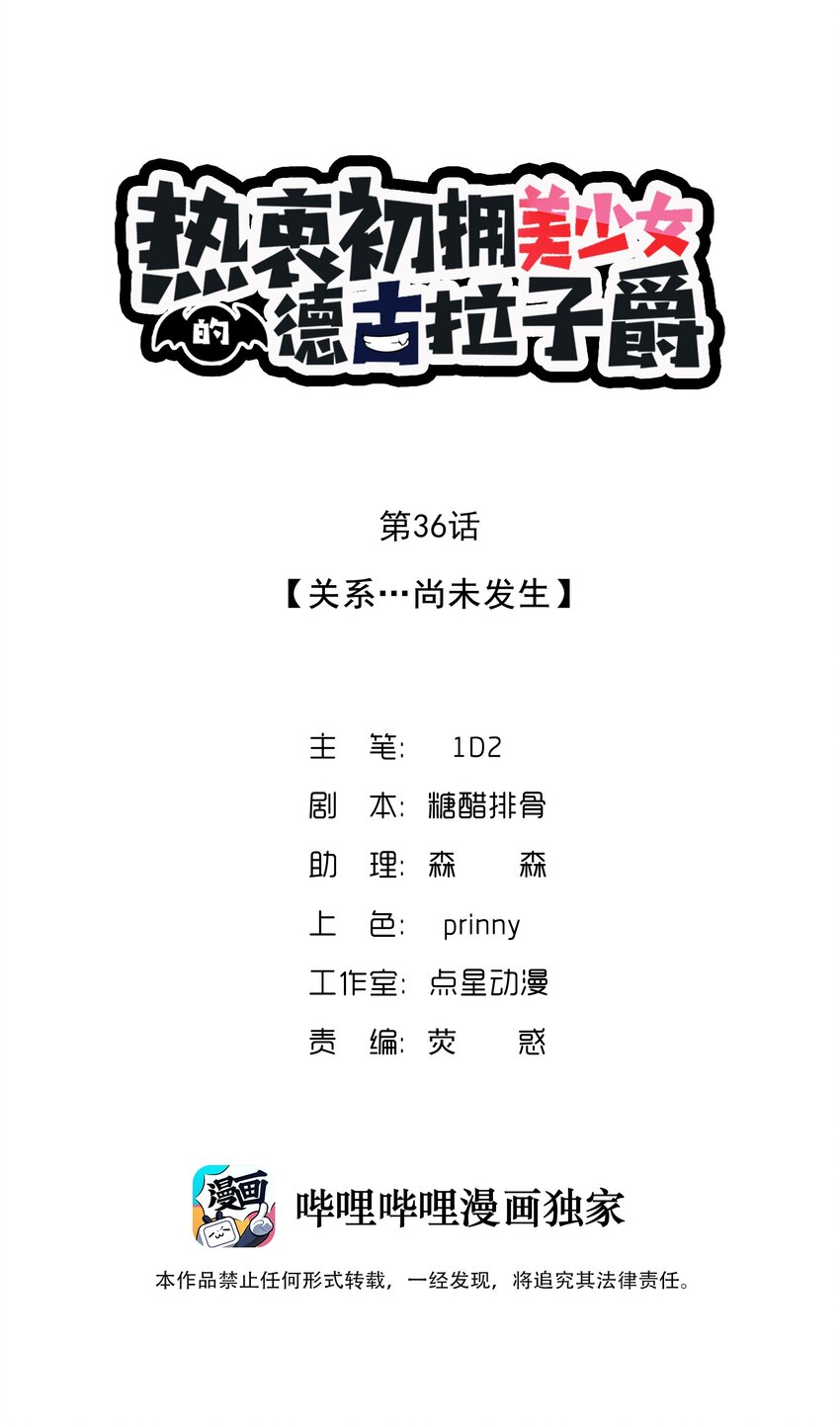 36 关系&hellip;&hellip;尚未发生-第37话