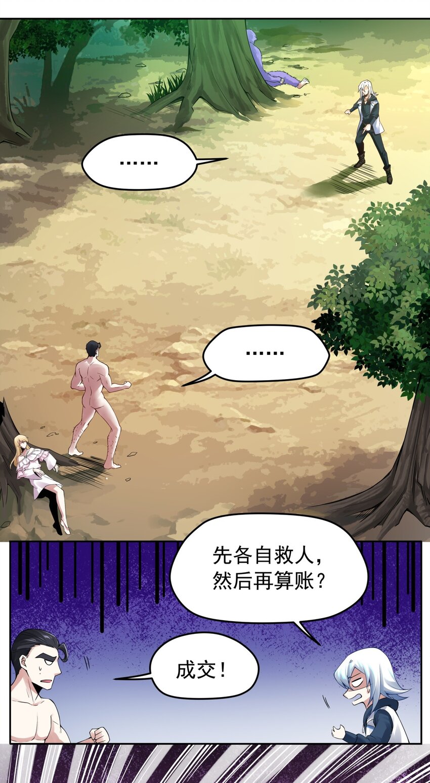 36 关系&hellip;&hellip;尚未发生-第37话