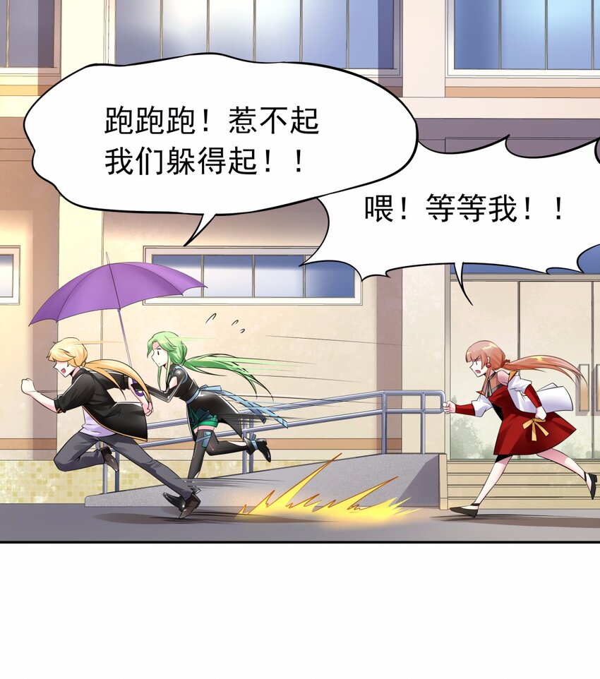 08 德古拉子爵，暴露？-第9话
