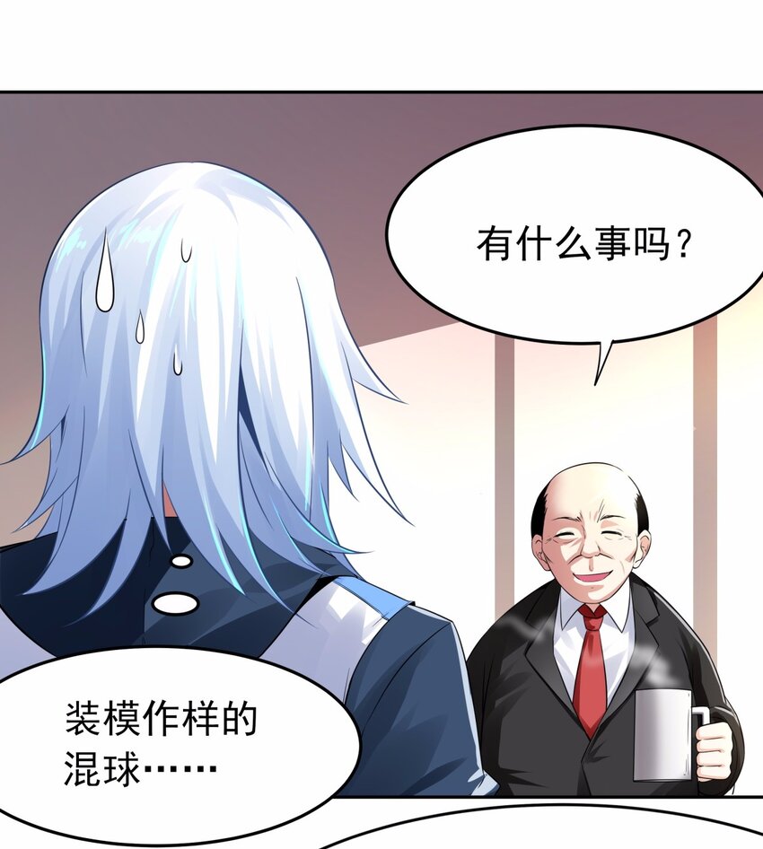 08 德古拉子爵，暴露？-第9话