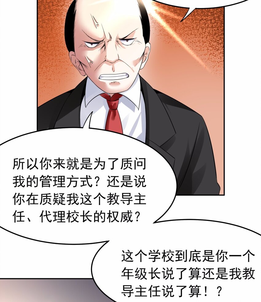 08 德古拉子爵，暴露？-第9话