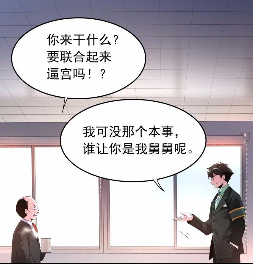 08 德古拉子爵，暴露？-第9话