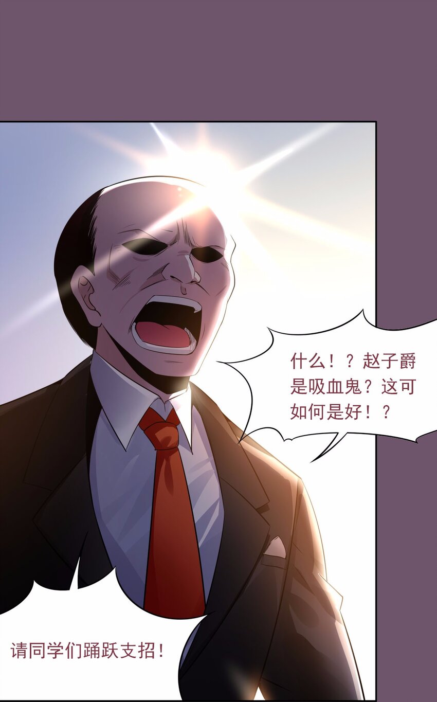 08 德古拉子爵，暴露？-第9话