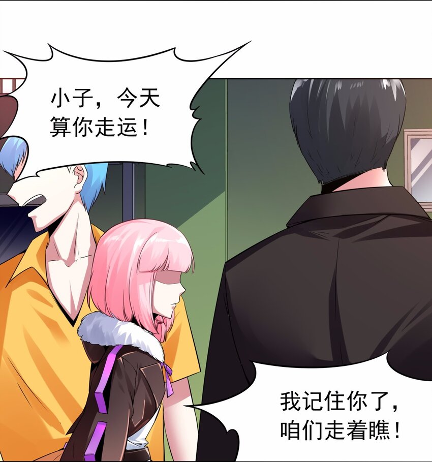 08 德古拉子爵，暴露？-第9话