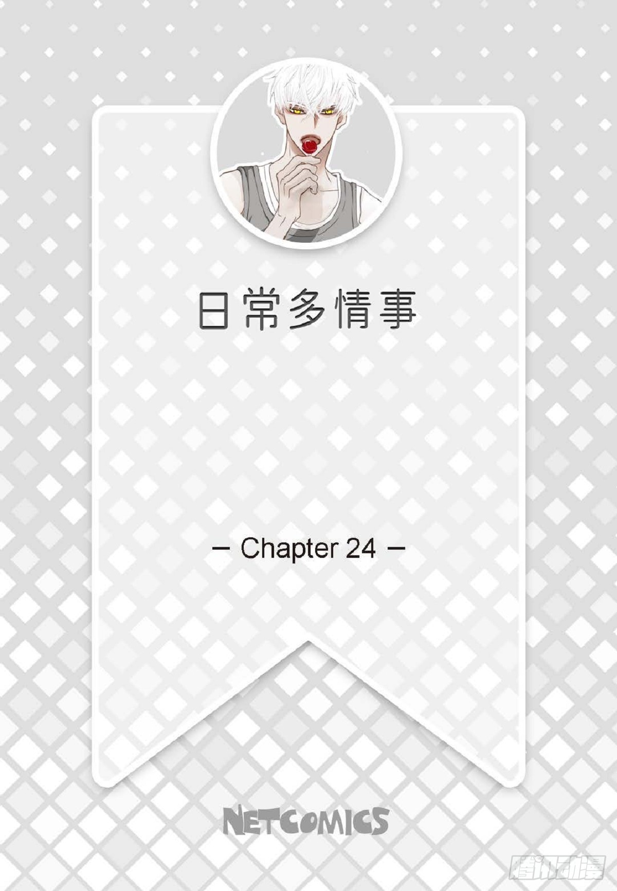 024.怎么突然病倒了？(1/2)-第25话