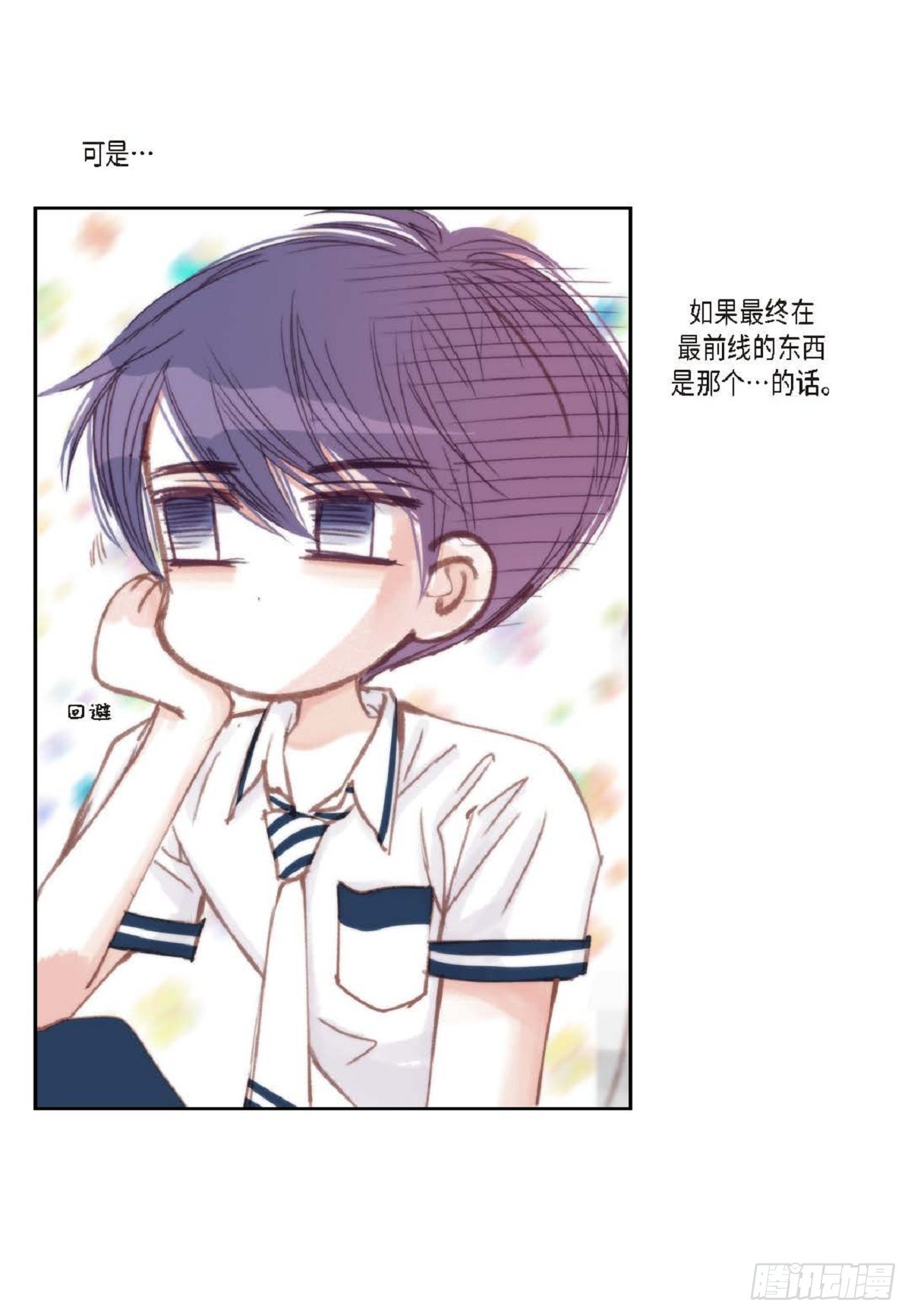 32 还是分手吧(1/2)-第33话